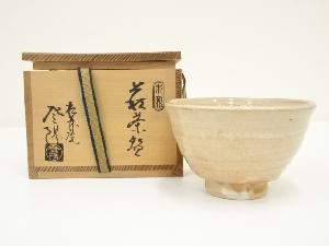 萩焼　松林庵　玉村登陽造　茶碗（共箱）